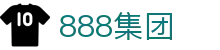 888集团·「中国」·官方网站